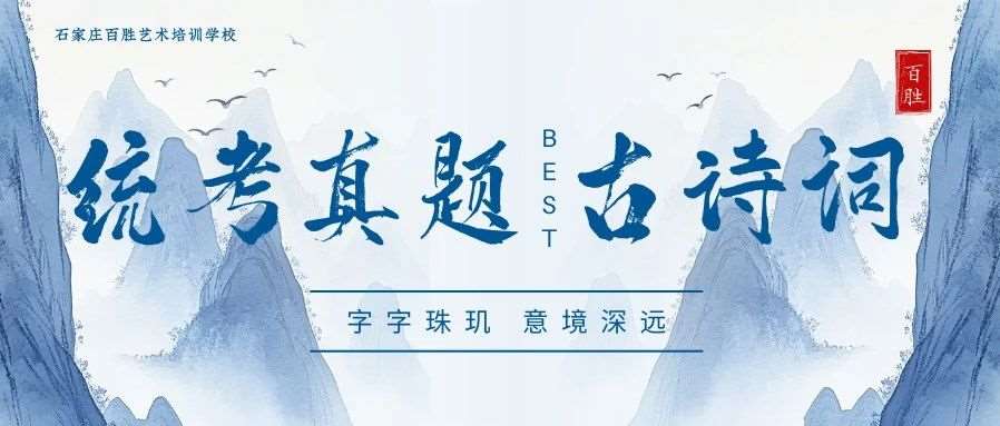 播音统考诗词分享 |《虞美人》